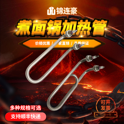 U型弯头加热管煮面炉蒸煮炉管煮面桶毛巾机电热管  V