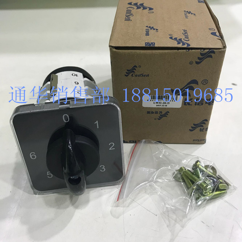 温州 长信转换开关W 三节多档位组合开关定制节