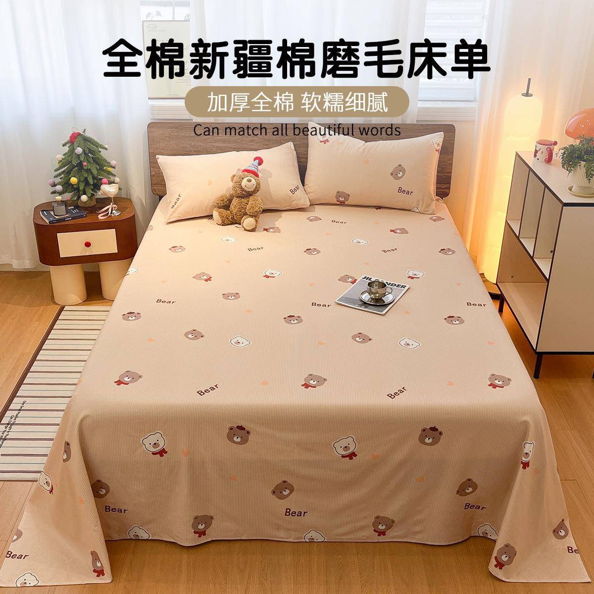 【折扣价】纯棉磨毛床单单件100全棉加厚单双人学生宿舍被单枕套