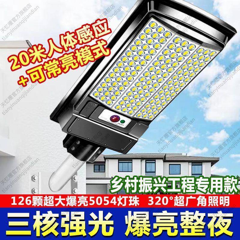 【折扣价】爆款太阳能照明灯一体式路灯户外防水感应超亮农村家用
