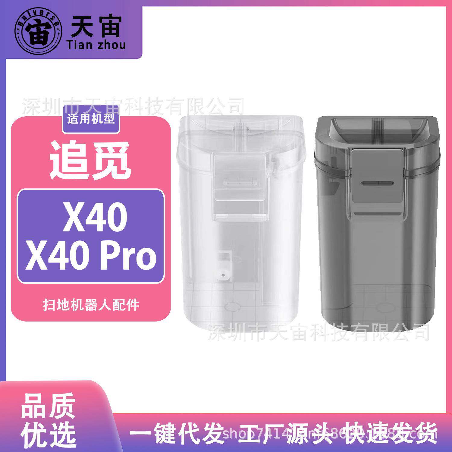 适配追觅DreameX40/X40Pro扫地机器人配件清水桶污水桶