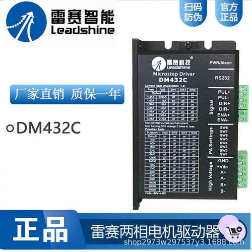 42步进电机驱动器DM432C深圳雷赛步进电机驱动器DM442dm432c