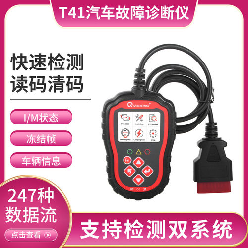 厂家批发obd2/eobd汽车故障诊断仪T41obd故障读取设备清零扫描仪
