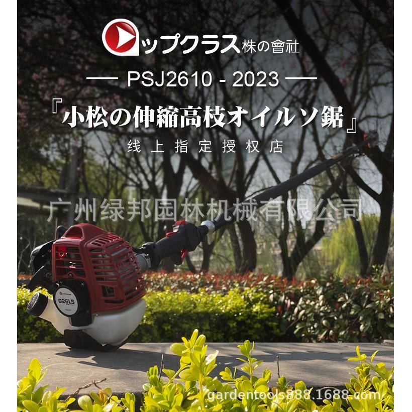 小松G26LS高枝油锯园林修剪高枝油锯加长油锯PSJ2610高空锯
