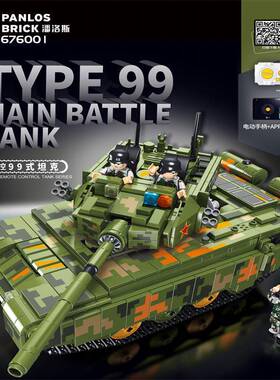 潘洛斯676001-08遥控99A豹二虎式T90M1A2梅卡瓦主战坦克积木玩具