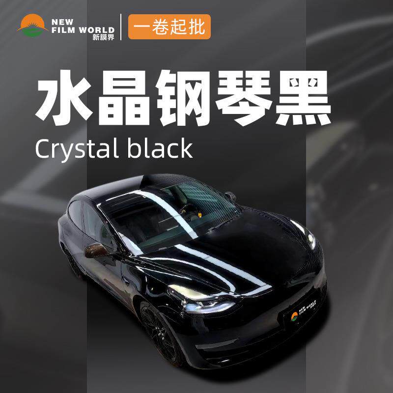 超亮水晶系列汽车改色膜全车贴膜工厂直销改色膜水晶钢琴黑