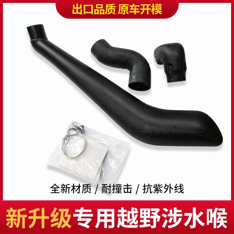 适用Fortuner涉水喉奔跑者涉水器穿越者越野改装件高位进气管