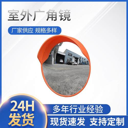 供应山区道路转弯交通安全室外带帽檐广角镜道路转角凸面镜