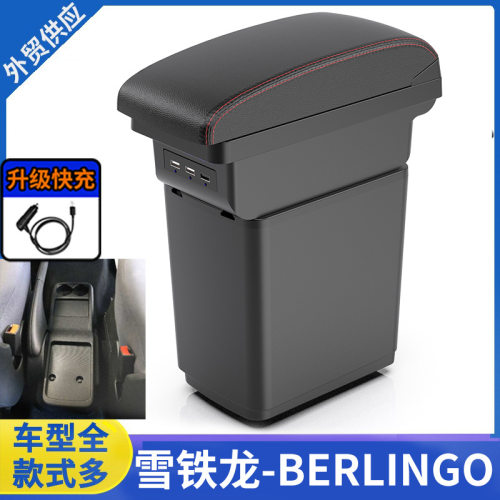 适用雪铁龙berlingo扶手箱Citroen berlingo专用手扶箱储物箱配件