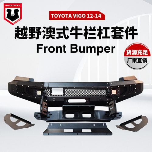 适用于丰田vigo前保险杠TOYOTAVIGO前护杠防撞杠bumper2012-2014