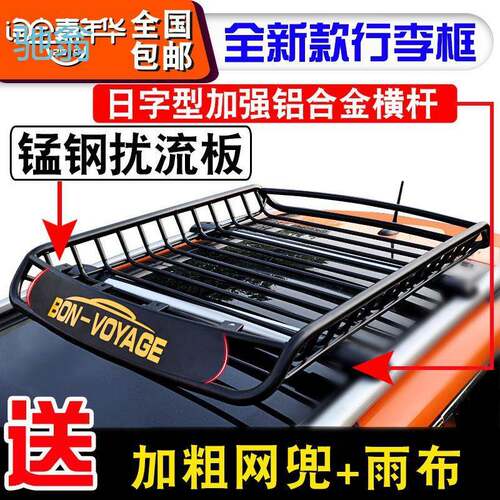 fYl宏光s长安cs35cx70cx20宝骏730锰钢合金行李架车顶框货架筐行