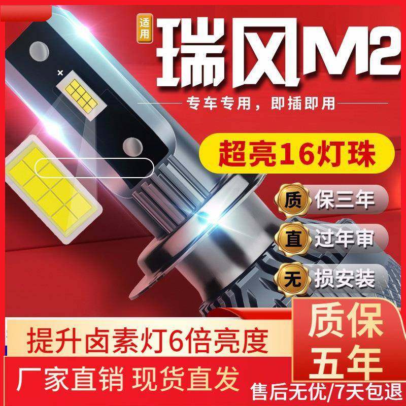适用于10-11-12-13款江淮瑞风M2汽车前大灯led远光灯近光灯远近一