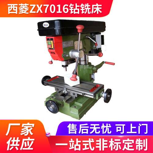 直发西菱ZX7016钻铣床钻铣床广东经销小型台式钻铣床