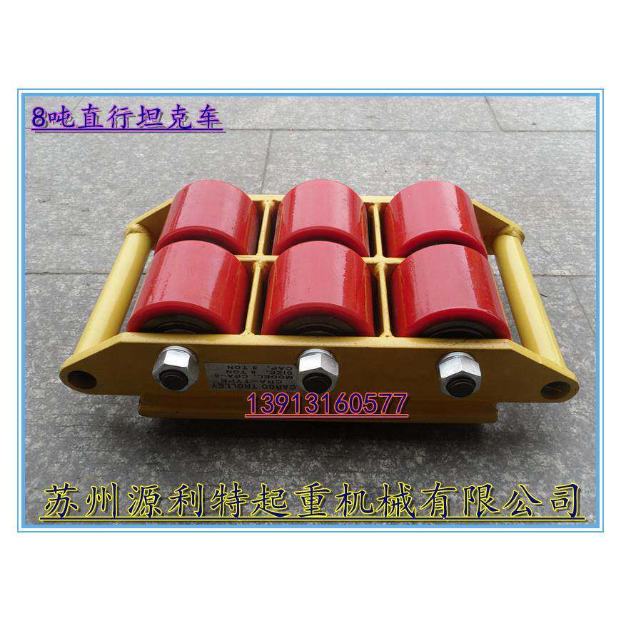 搬运坦克车/直行搬运车/直行小搬运工具直行8吨8T