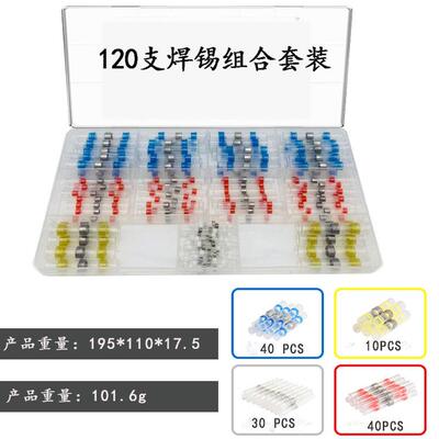 跨境热销120pcs热缩防水焊锡环盒装端子接头插头连接器