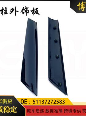 51137272583适用宝马mini迷你A柱外饰板R55R56亮黑挡风玻璃盖板