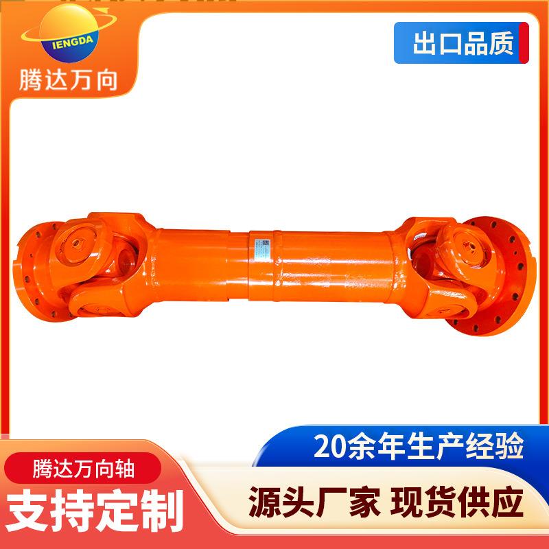 SWC350万向联轴器传动机械十字轴式适用于轧机造纸橡塑等行业