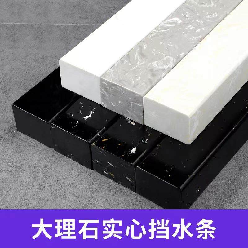 大理石挡水条实心石基卫生间隔断隔水阻水厕所门浴室淋浴房防水条
