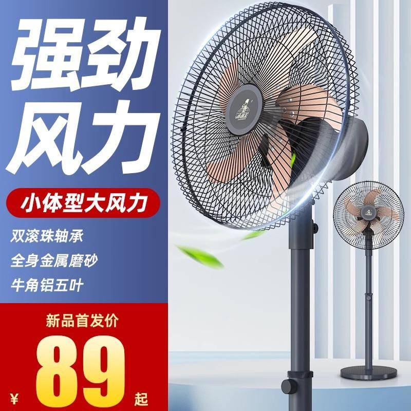 小霸王电风扇工业商用落地扇宿舍小型家用立式电扇大风力牛角扇