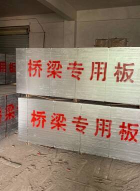 现货供应竹胶板2440x1220x15mm福建桥梁模板