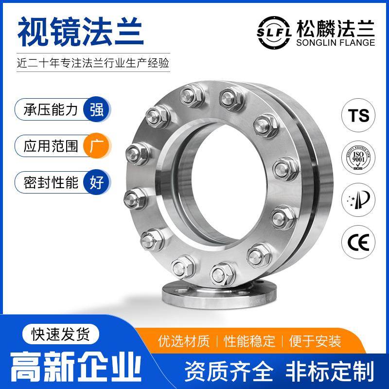 316L化工部压力容器视镜法兰304不锈钢管道玻璃观察视蛊