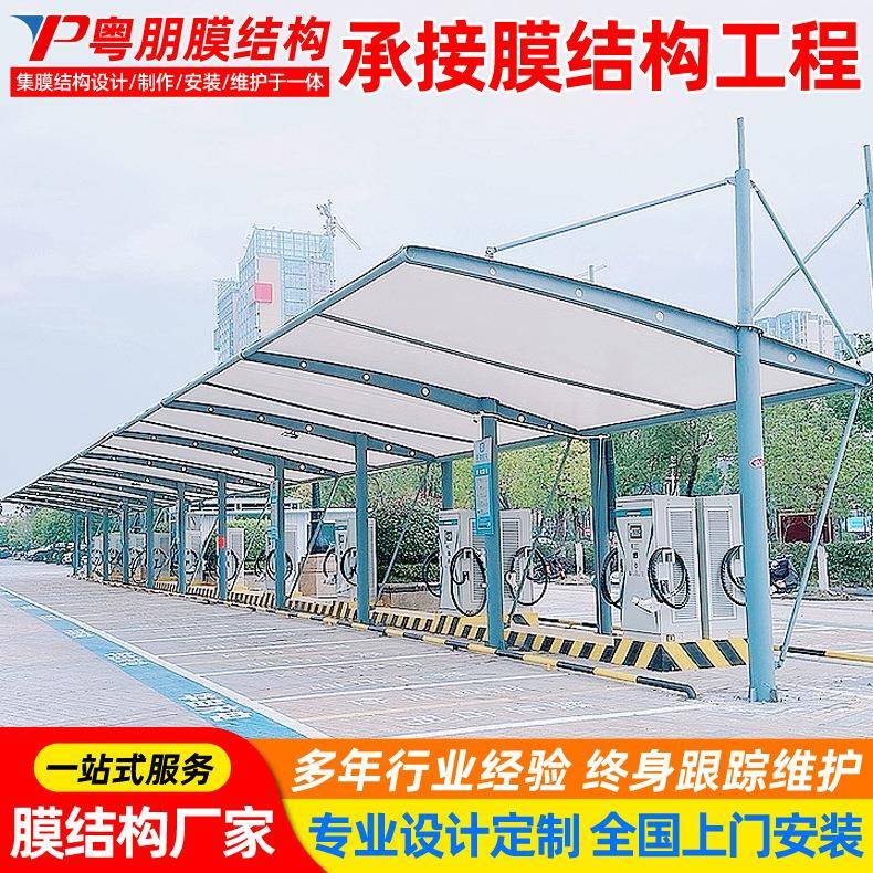户外遮阳防水充电站雨蓬贵阳膜结构充电桩停车棚小区电动汽车车篷