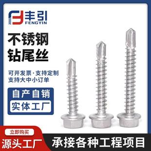 304不锈钢外六角带垫钻尾螺丝自攻自钻燕尾螺钉彩钢瓦钉ST4.2 6.3