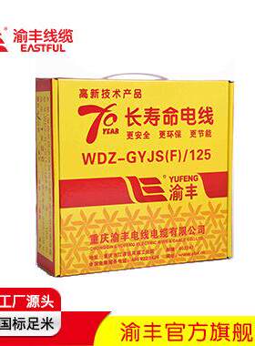 直销渝丰阻燃铜芯低烟无卤环保电线4mm2硬线双色包邮