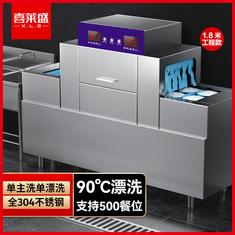 喜莱盛商用长龙洗碗机全自动大型洗碗机304不锈钢 单位厨房刷碗机