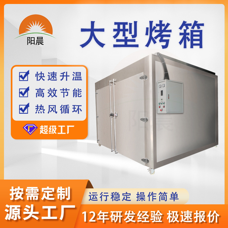 industrial ovens厂家按需设计大型热风循环烤箱工业恒温烘干炉