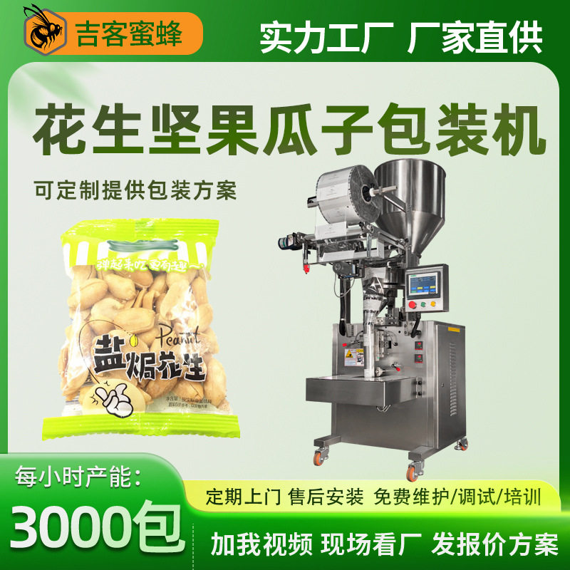 花生坚果瓜子包装机 全自动芝麻开心果包装机 三边封颗粒包装机