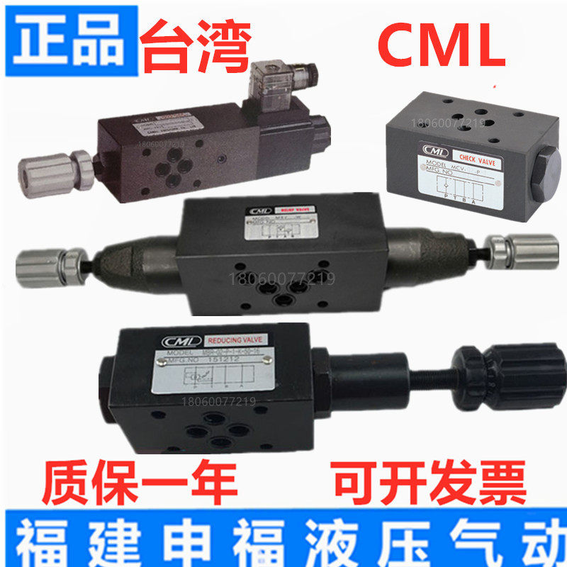 台湾全懋CML叠加单向节流调压溢流阀MBR MCT  MCB MPC MRV mgs