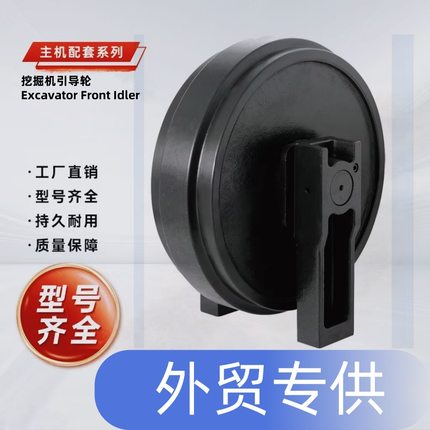 日立EX17 EX20 EX20UR ZX30 ZX33U-5A 挖掘机前惰轮