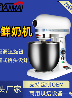 厨师机 7升鲜奶机搅拌机 agitator 可选110V面包机cake mixer