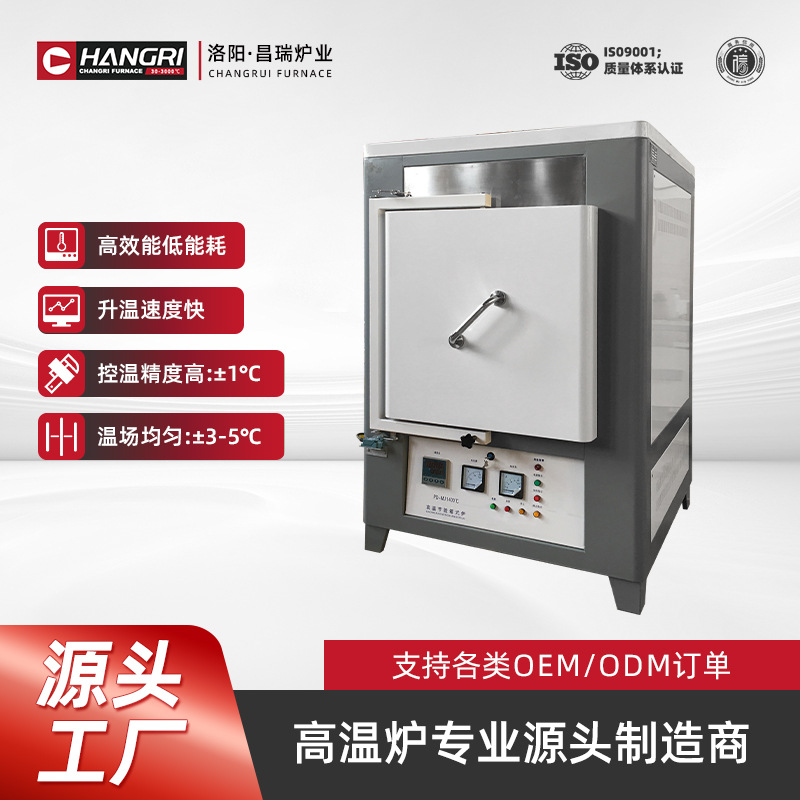 昌瑞炉业  工业实验专用 电阻丝加热热处理炉 高温箱式炉现货