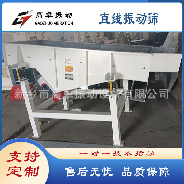 大豆专用直线筛茶叶选机粮食消石灰筛分直线筛分机接触物料304