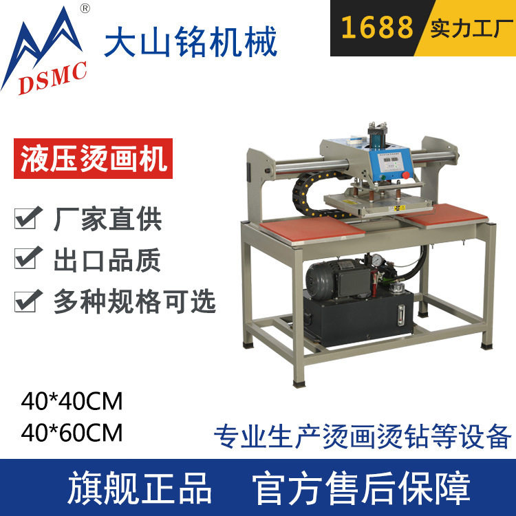 DSMC/大山铭 烫画机 上滑式液压双工位压烫机 T恤印花机