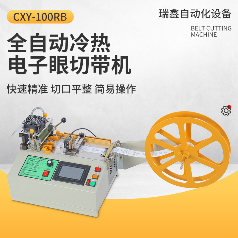 全自动冷热切带机电子眼定位裁切机商标布标水洗唛织带电脑切割机,五金/工具,剥线机,淘宝优惠券,粉丝福利购,淘宝优惠卷
