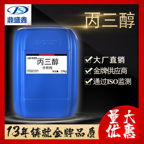 鼎盛鑫 甘油 丙三醇 分析纯AR 25公斤/桶 CAS:56-81-5 化学试剂