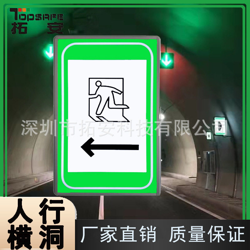 隧道电光标识牌高速应急人行横洞警示牌紧急停车带led疏散指示牌