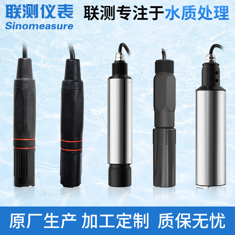 联测 ph数字电极ph传感器探头ph计RS485 污水检测仪 在线ph电极