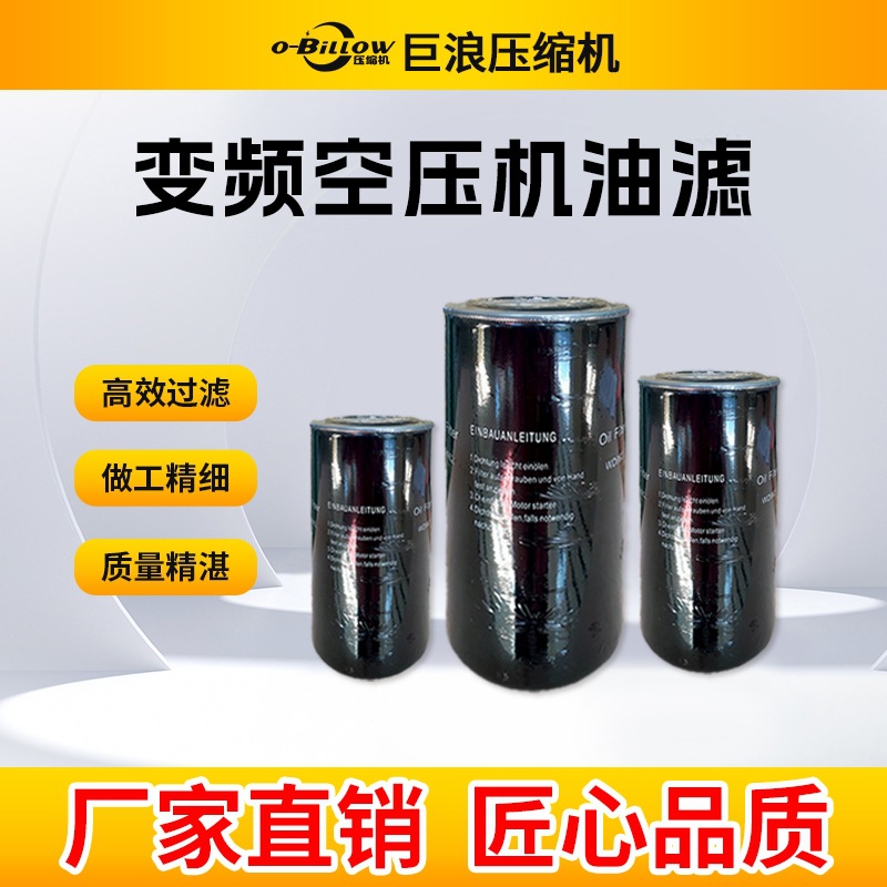 变频空压机专用油过滤器螺杆　适配喷油配件油滤芯机油滤芯压缩机
