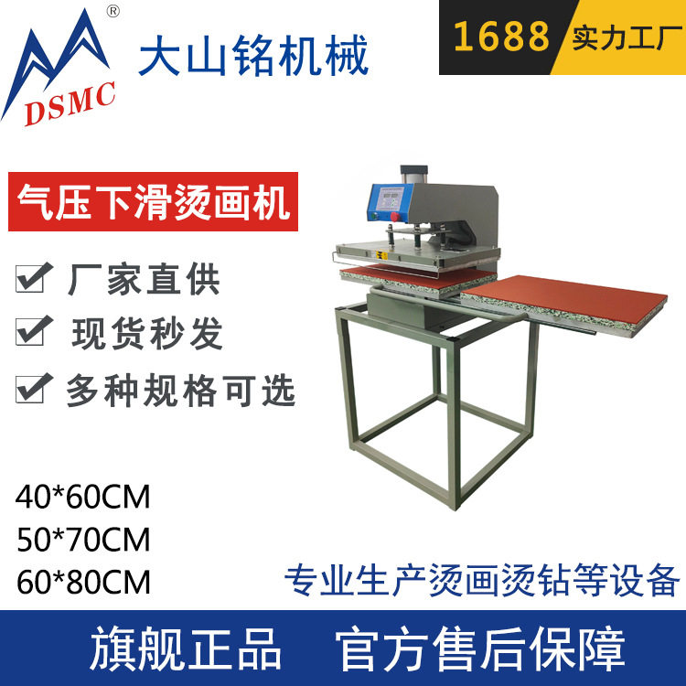 DSMC/大山铭 服装热转印半自动压烫机 气动双工位烫画机
