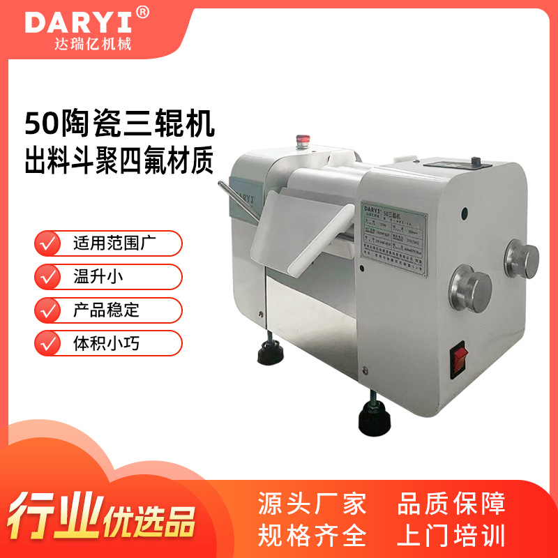 数控50陶瓷三辊机出料斗聚四氟材质三辊研磨设备膏体三辊研磨机厂