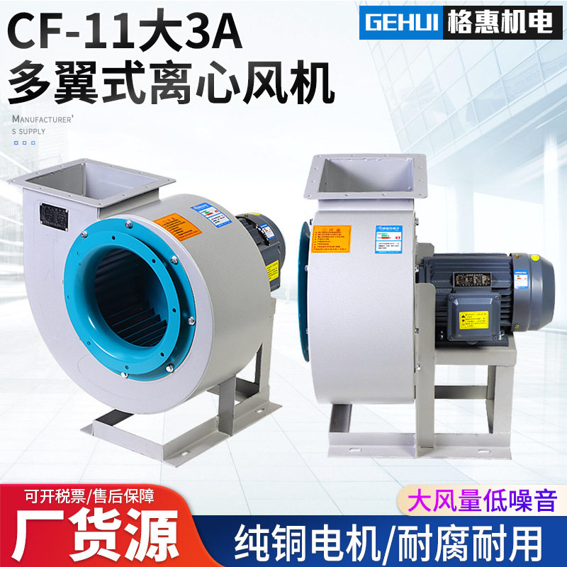 上海领迪 CF-11-3A-1.5KW 多翼式低噪音离心风机,CF-3.5A厨房风机