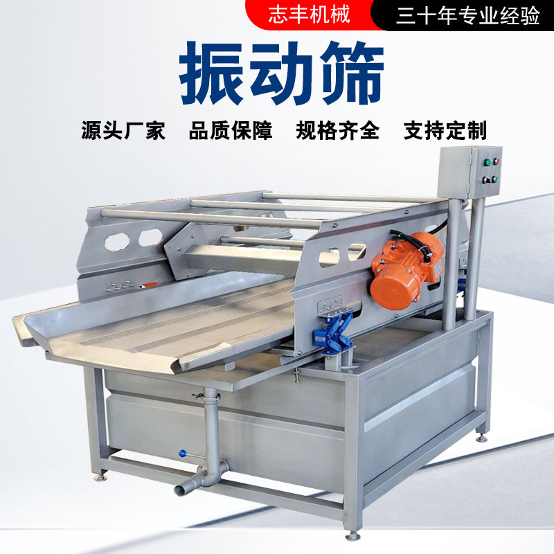 振动筛生产商不同孔径大小直线振动筛选机不锈钢材质薯条筛选设备