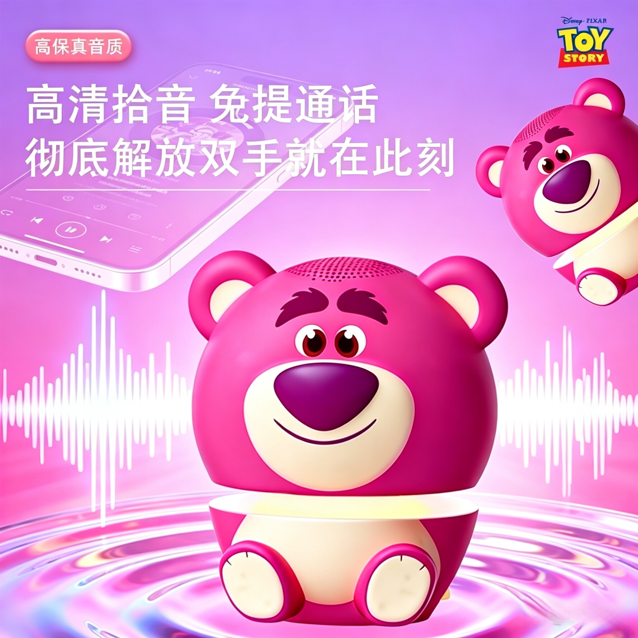 迪士尼时空系列玩偶蓝牙音响草莓无线/蓝牙音箱