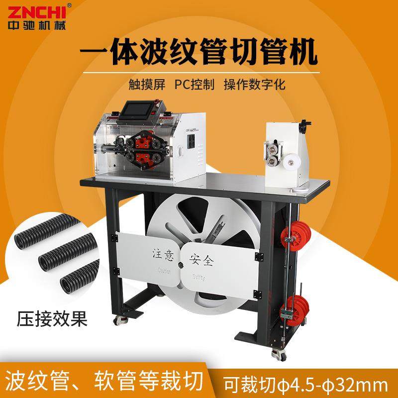 中驰新款全自动送料一体波纹管切管机精密切割机双壁切断机现货,五金/工具,剥线机,淘宝优惠券,粉丝福利购,淘宝优惠卷