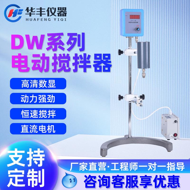 DW/JJ系列电动搅拌器实验室多功能数显机械强力恒速搅拌机