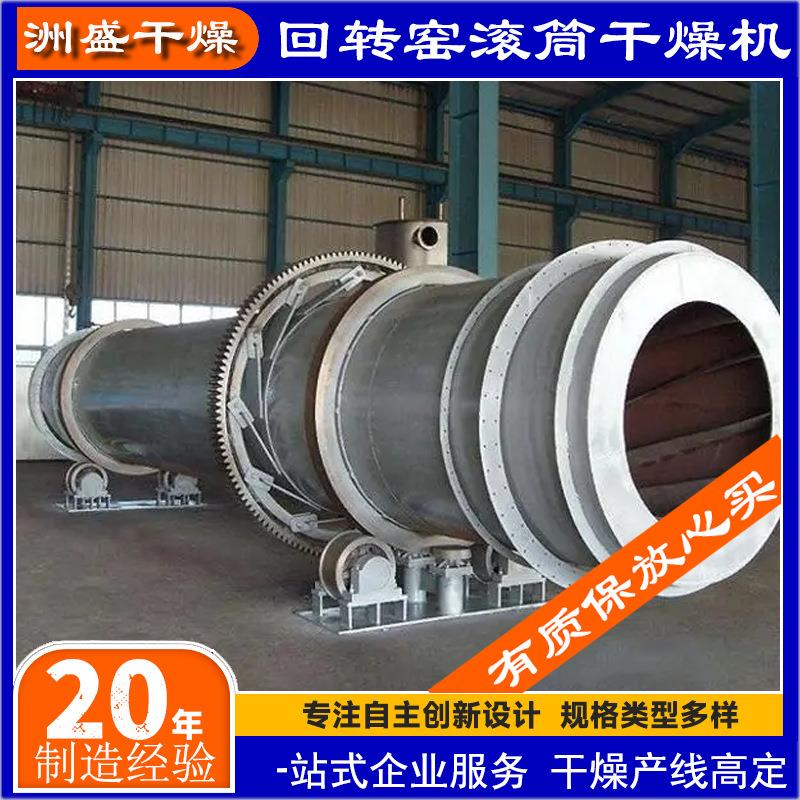 回转窑滚筒干燥机,污泥烘干机,,造纸,金属,源头工厂企业单筒